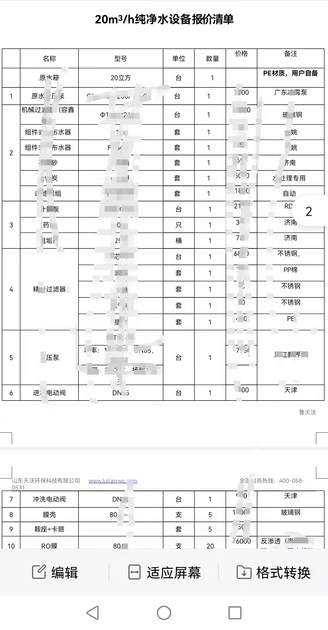 20噸純水設備配置清單.jpg